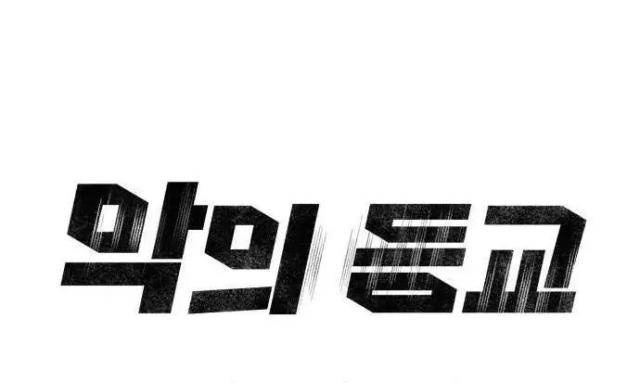 Ác Quỷ Trở Lại Học Đường - Page 34