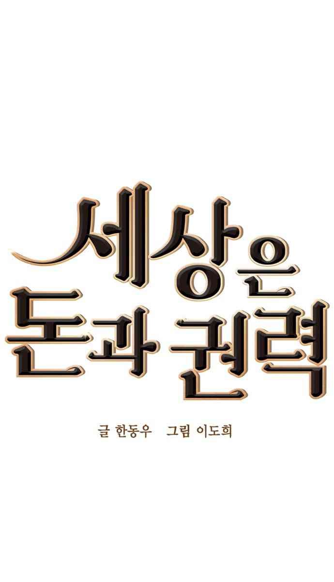 Tiền Bạc Và Quyền Lực - Page 10