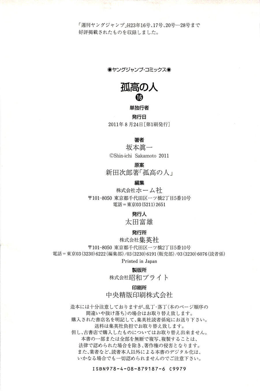 Kokou no Hito - Page 21