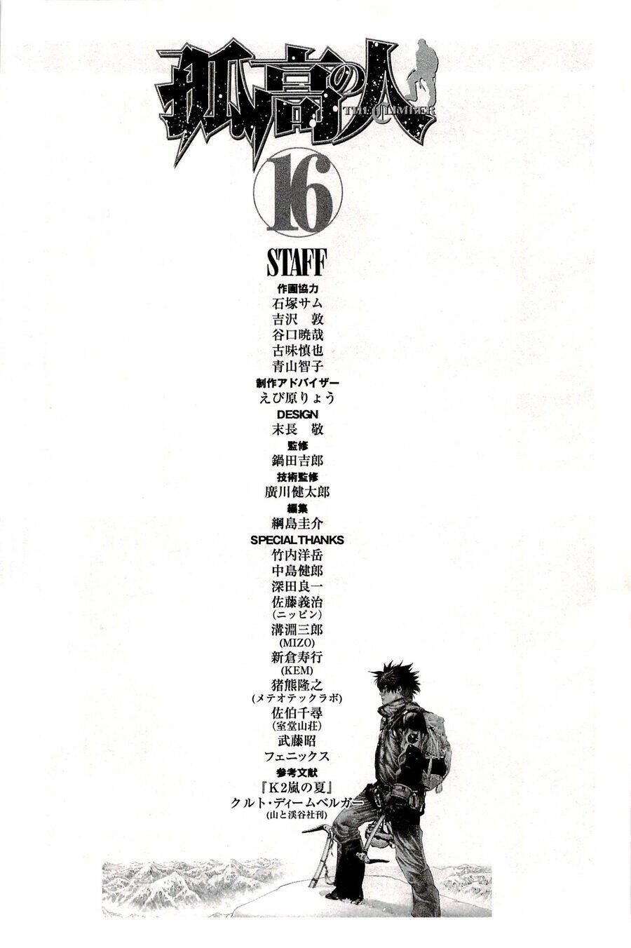 Kokou no Hito - Page 20