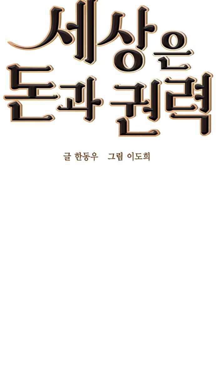 Tiền Bạc Và Quyền Lực - Page 11