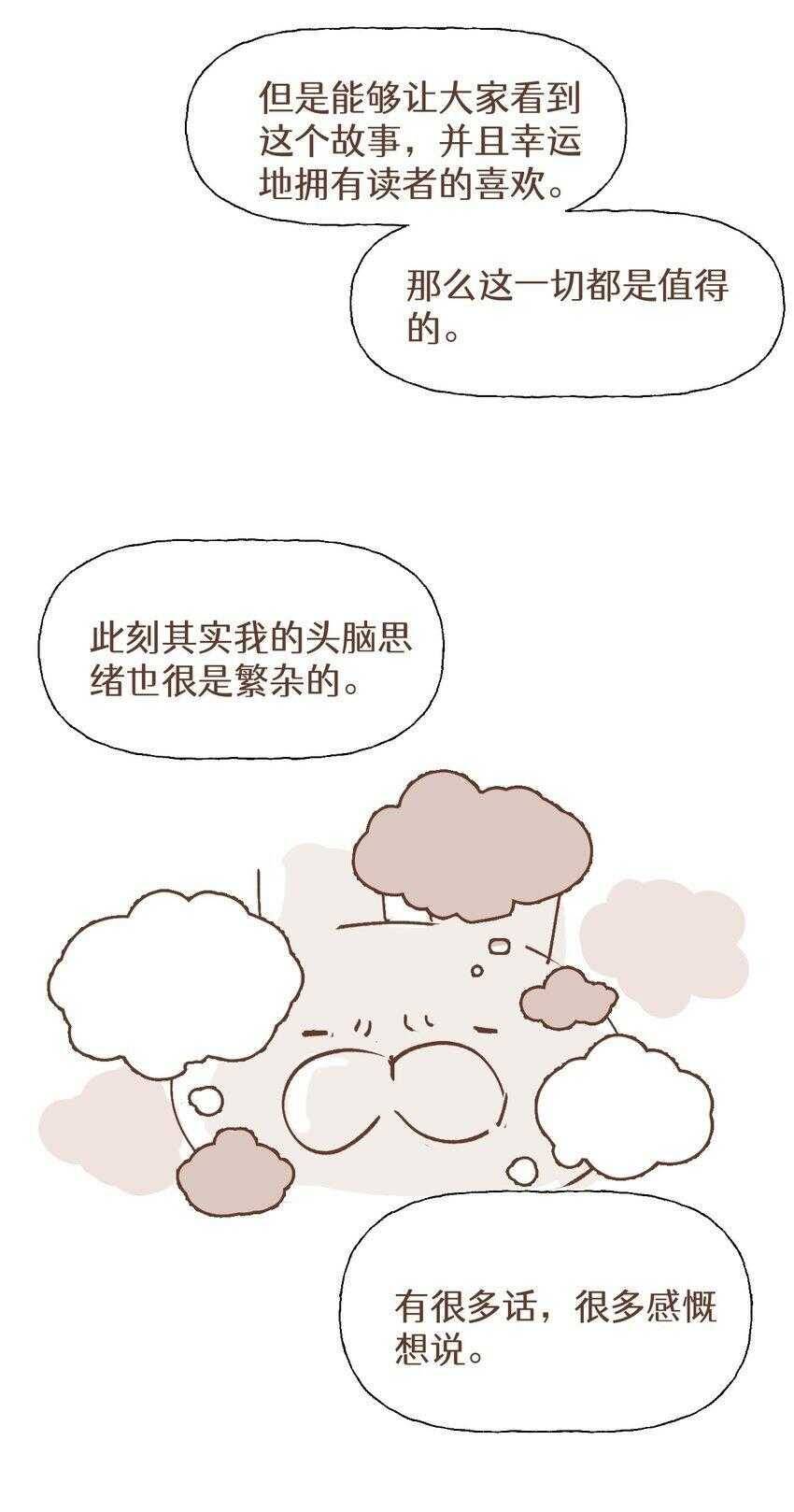 Ma Vương Đại Nhân Luôn Trêu Chọc Tôi - Page 45