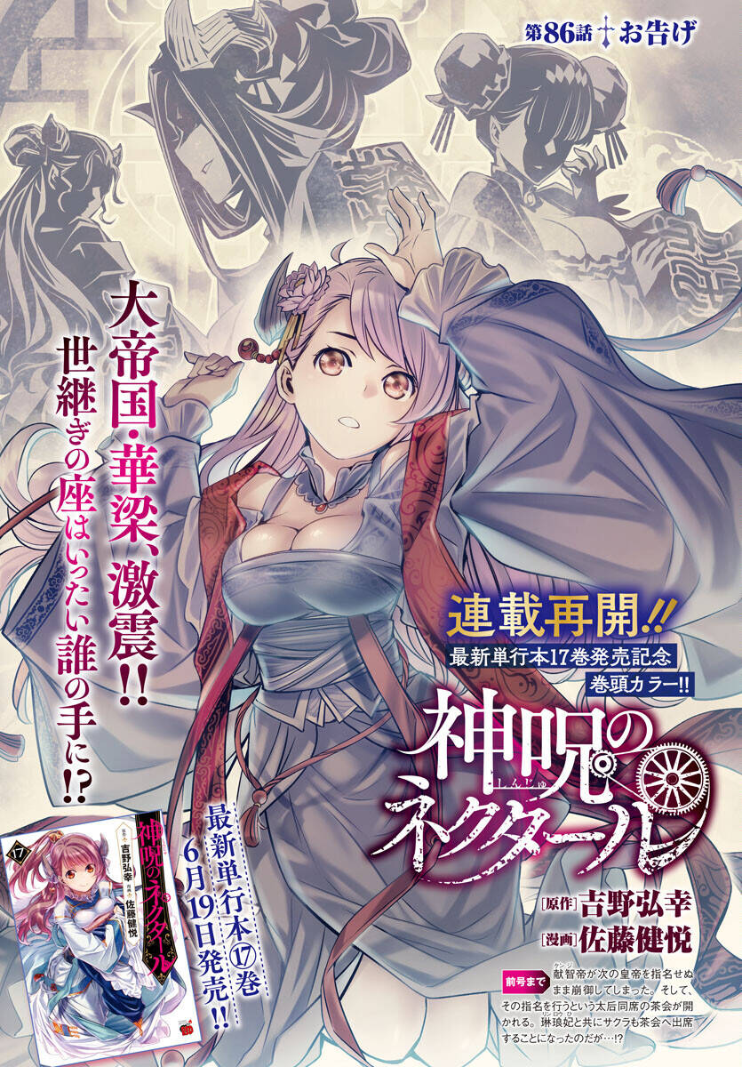 Shinju No Nectar - Page 4