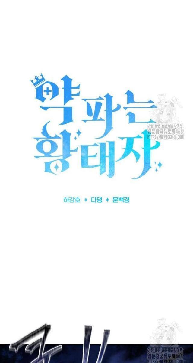 Hoàng Tử Bán Thuốc - Page 11