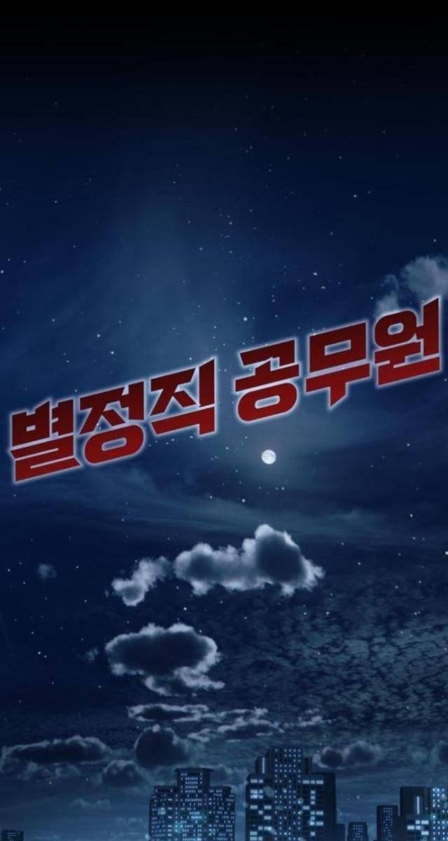 Công Chức Đặc Dị - Page 33