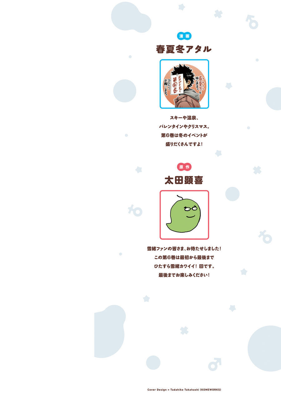 Tôi quan ngại sâu sắc về thằng bạn thời thơ ấu của tôi! - Page 6