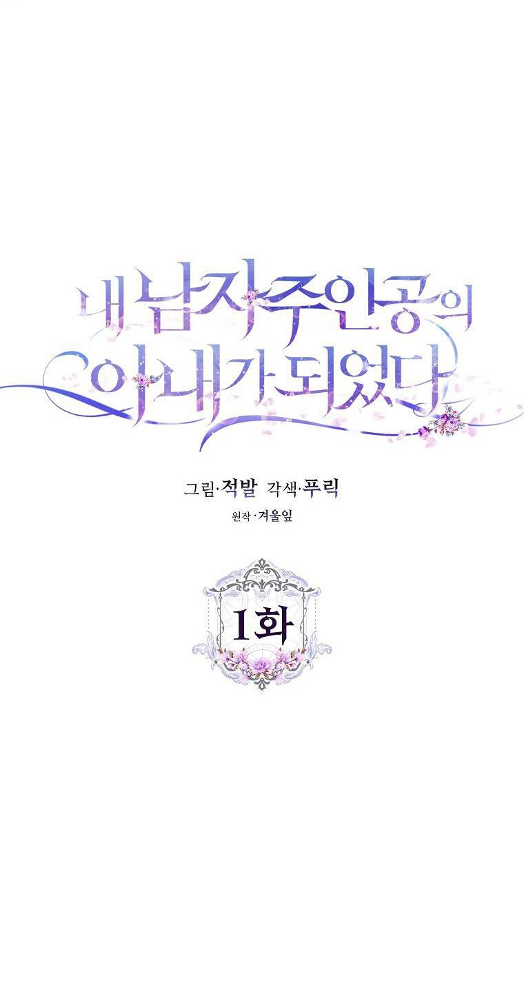 Tôi Trở Thành Vợ Nam Chính - Page 14