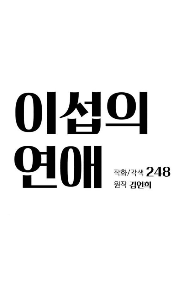 Tình Yêu Của Ik Seob - Page 12