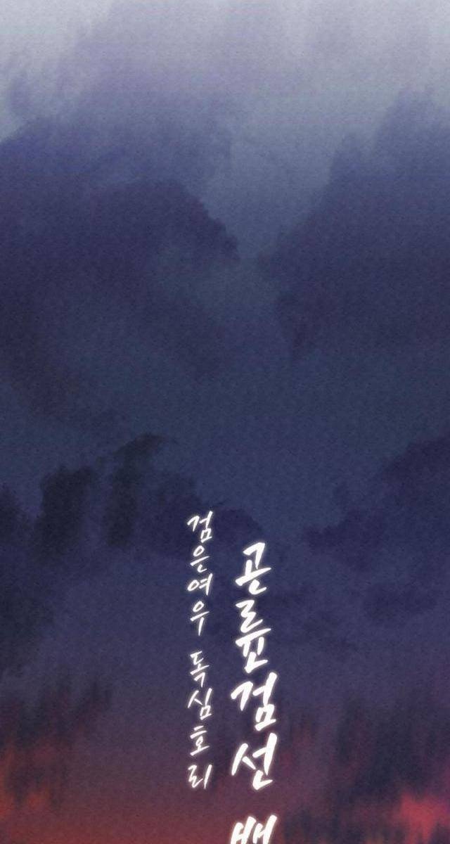 Hắc Bạch Hồ Ly Độc Tâm : Côn Luân Kiếm Tuyến Bạch Bệnh Chi Chủ - Page 45