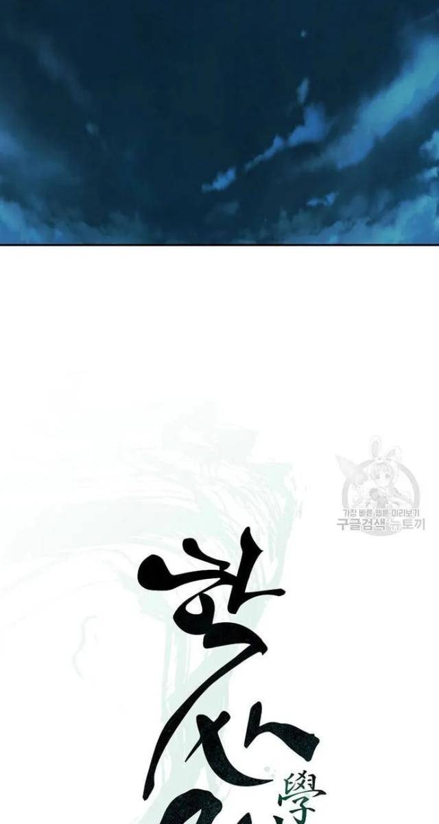 Học Giả Trở Lại - Page 51