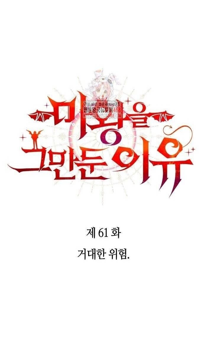 Lý Do Tôi Rời Bỏ Quỷ Vương - Page 8