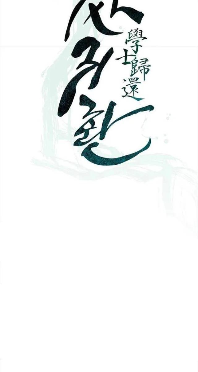 Học Giả Trở Lại - Page 24