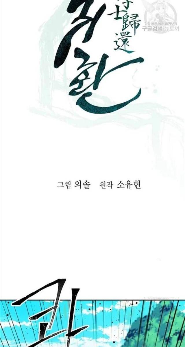 Học Giả Trở Lại - Page 16