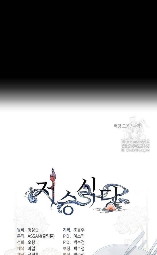 Nhà Hàng Âm Phủ - Page 80