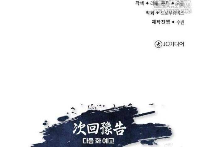 Giảng Sư Đứng Đầu: Baek Sư phụ - Page 81