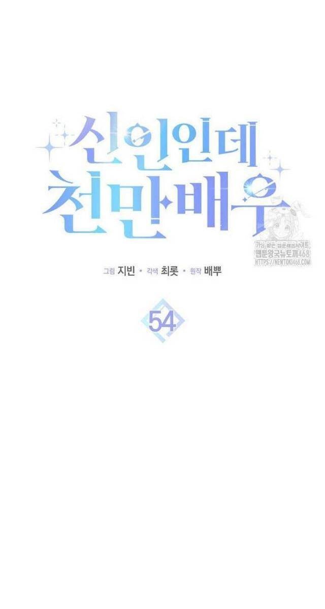 Tân Binh Triệu Đô - Page 23