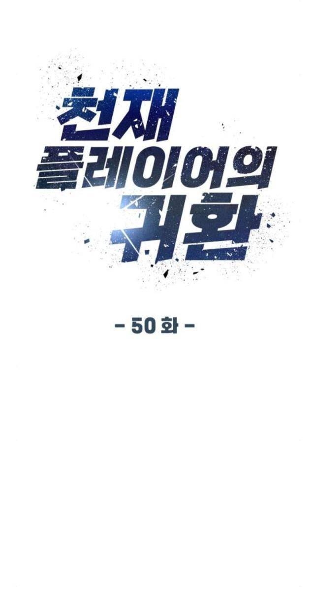 Người Chơi Thiên Tài Trở Lại - Page 50