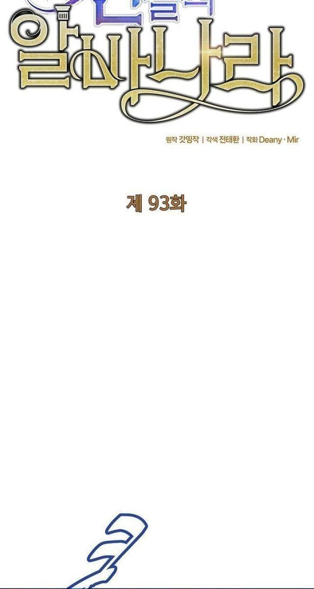 Trở Thành Nhân Viên Cho Các Vị Thần - Page 82