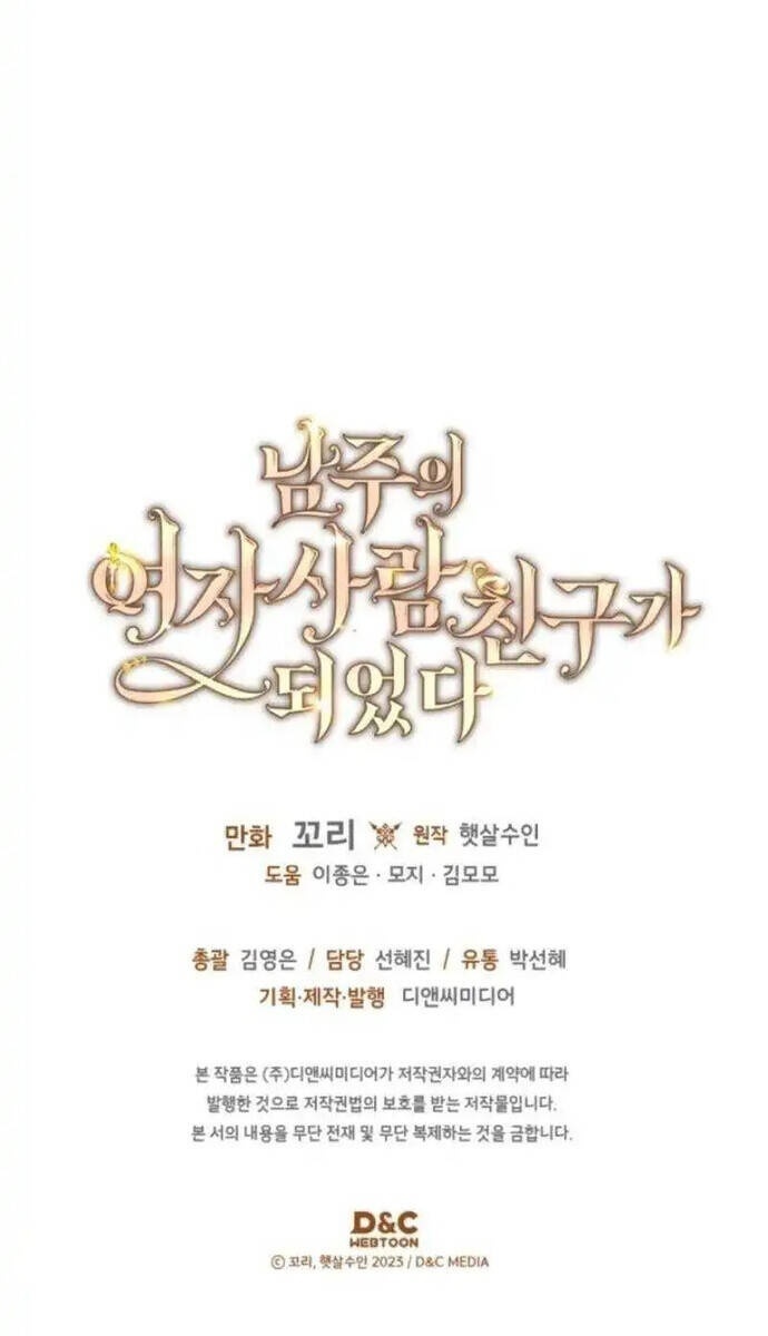 Bạn Thân Khác Giới Của Nam Chính - Page 56