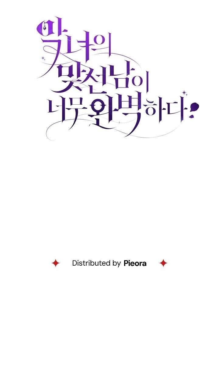 Người Xem Mắt Của Ác Nữ Quá Hoàn Hảo - Page 117