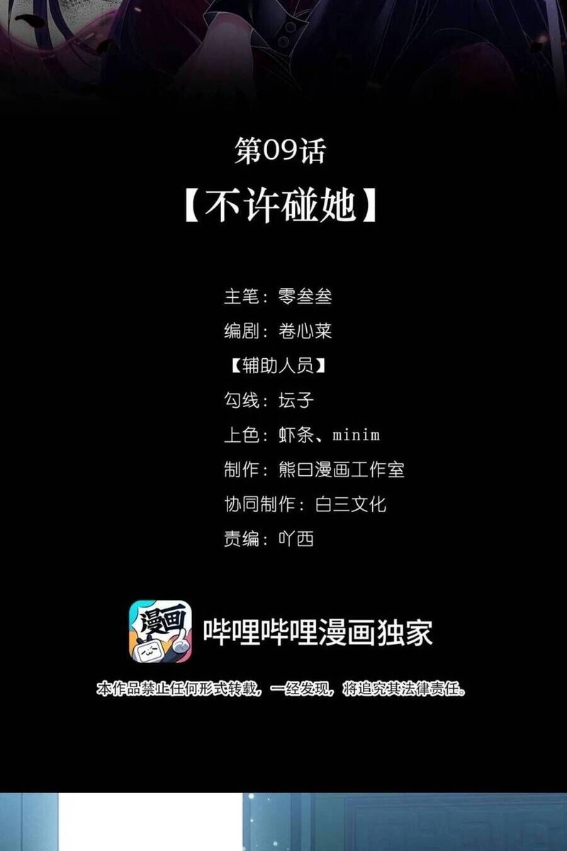 Nữ Hầu Gái Ác Ma Chỉ Muốn Bị Tiểu Thư Hành Hạ - Page 23