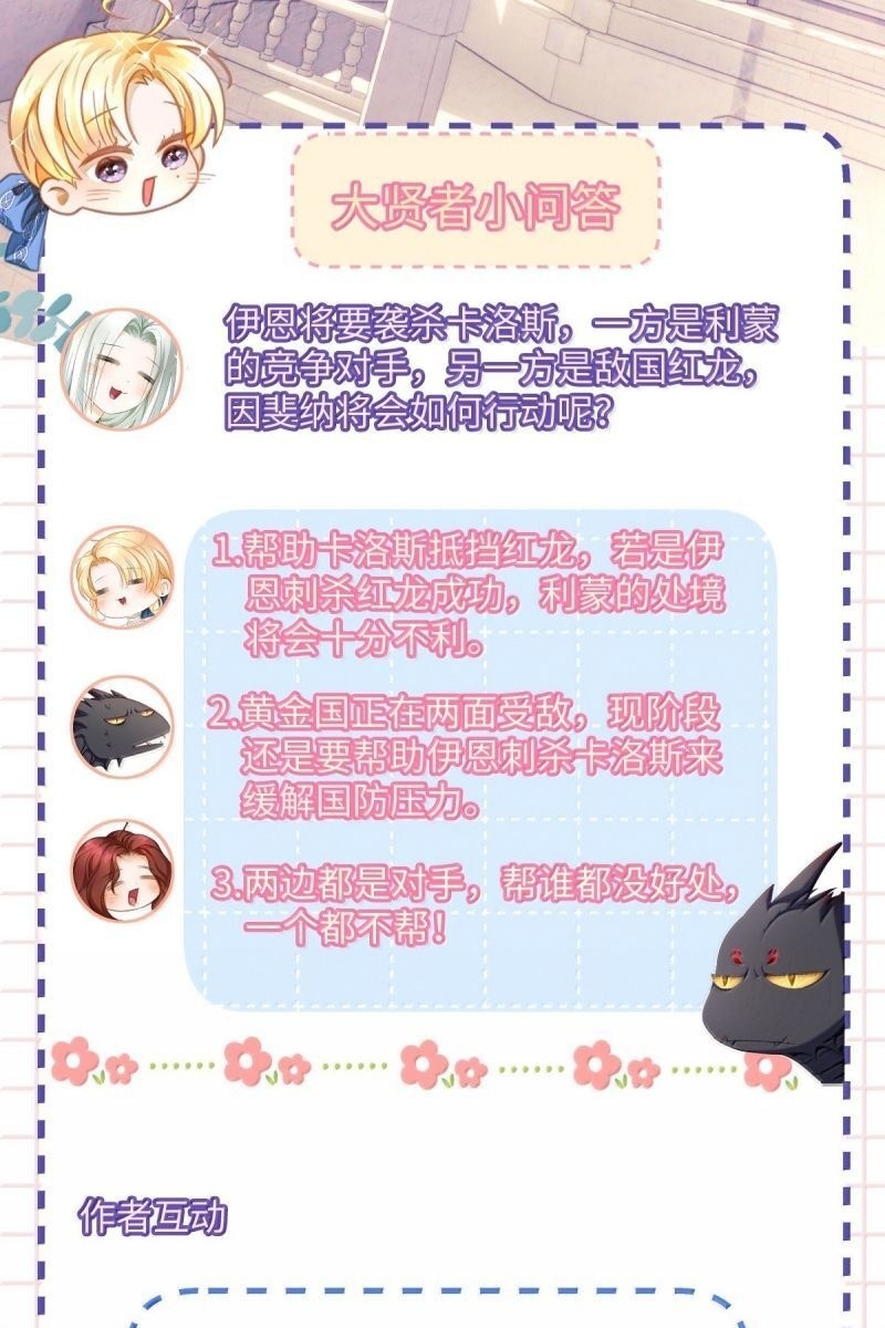 Tôi Trùng Sinh Trở Thành Tiểu Ác Long Của Vương Tử Điện Hạ - Page 41