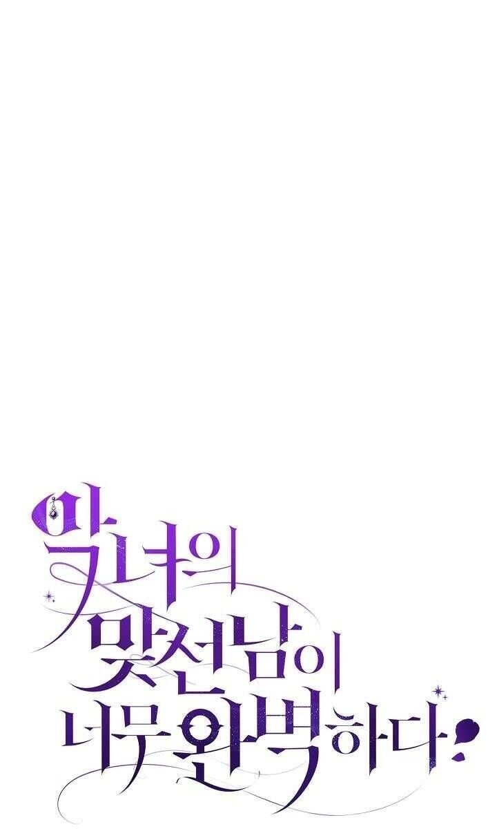 Người Xem Mắt Của Ác Nữ Quá Hoàn Hảo - Page 20