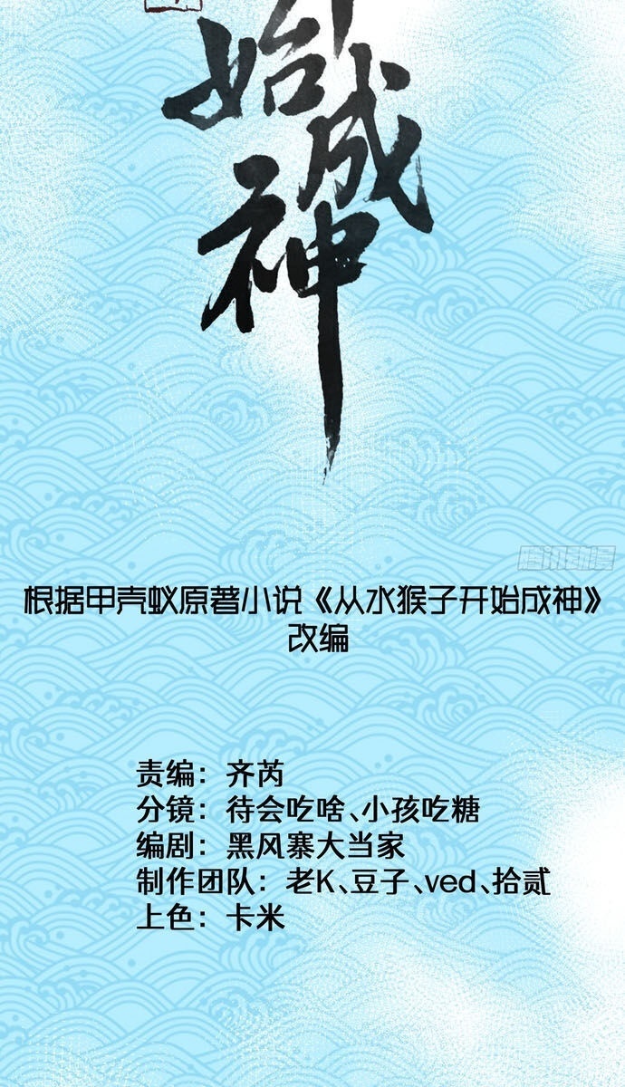 Thành Thần Bắt Đầu Từ Thủy Hầu Tử - Page 8