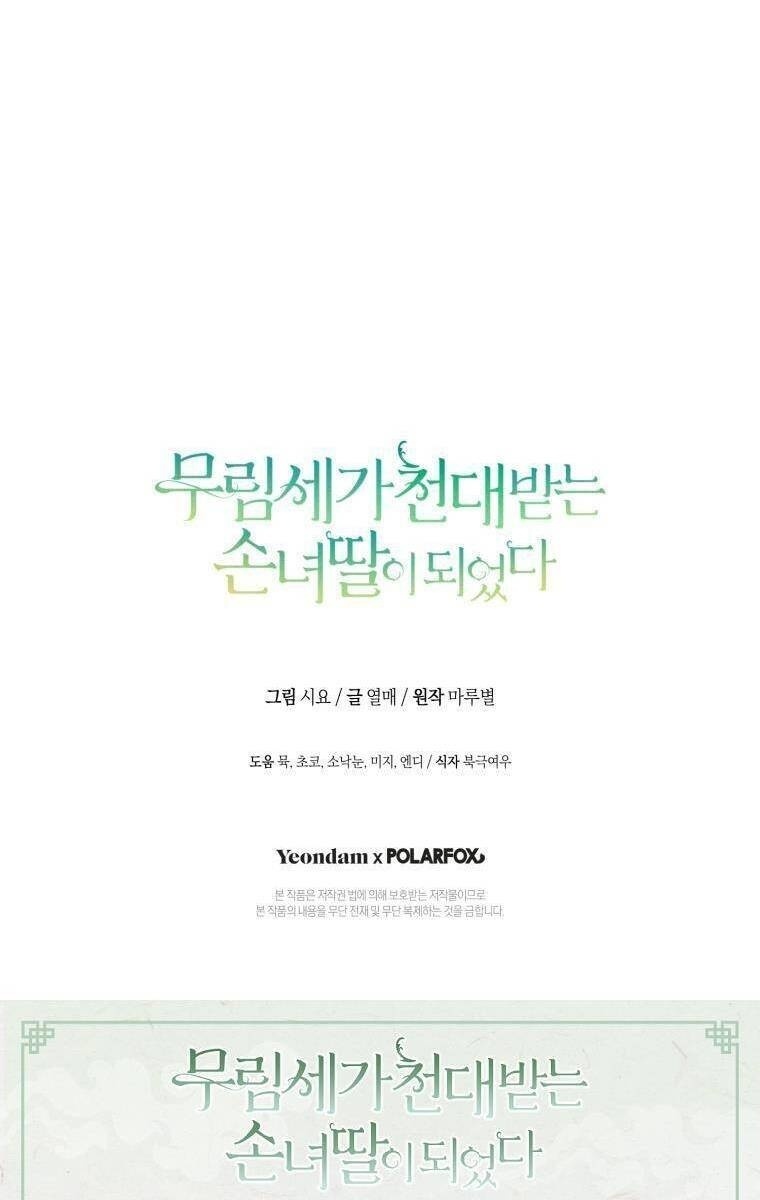 Trở Thành Cô Cháu Gái Bị Khinh Miệt Của Gia Tộc Võ Lâm - Page 107