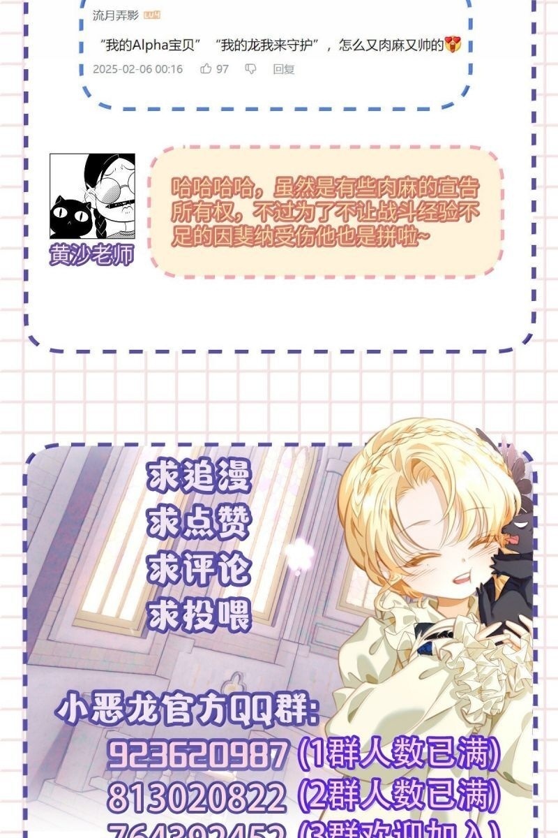 Tôi Trùng Sinh Trở Thành Tiểu Ác Long Của Vương Tử Điện Hạ - Page 42