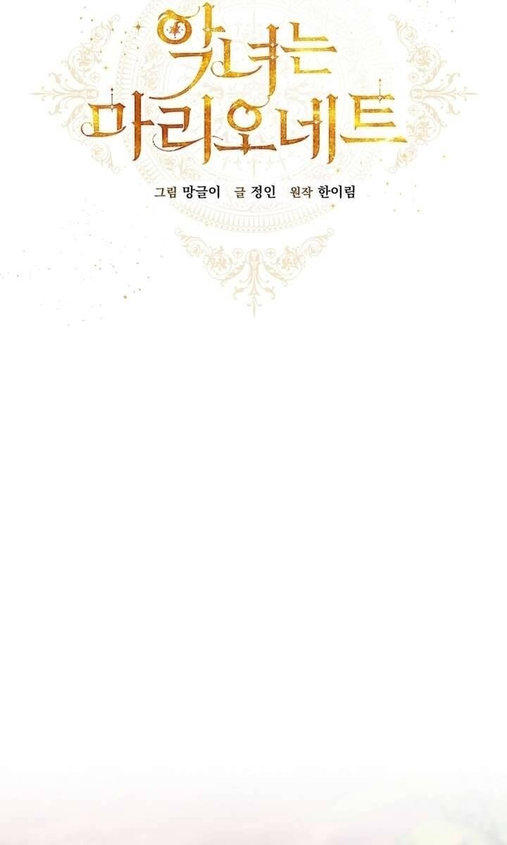 Kẻ Phản Diện Là Một Con Rối - Page 33