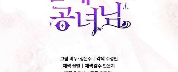 Nàng Công Chúa Tiên Tri - Page 75