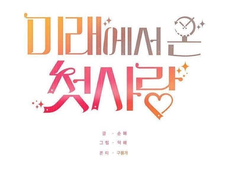 Mối Tình Đầu Đến Từ Tương Lai - Page 5