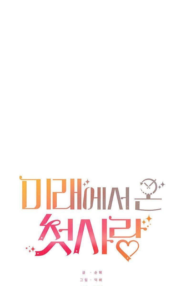 Mối Tình Đầu Đến Từ Tương Lai - Page 19