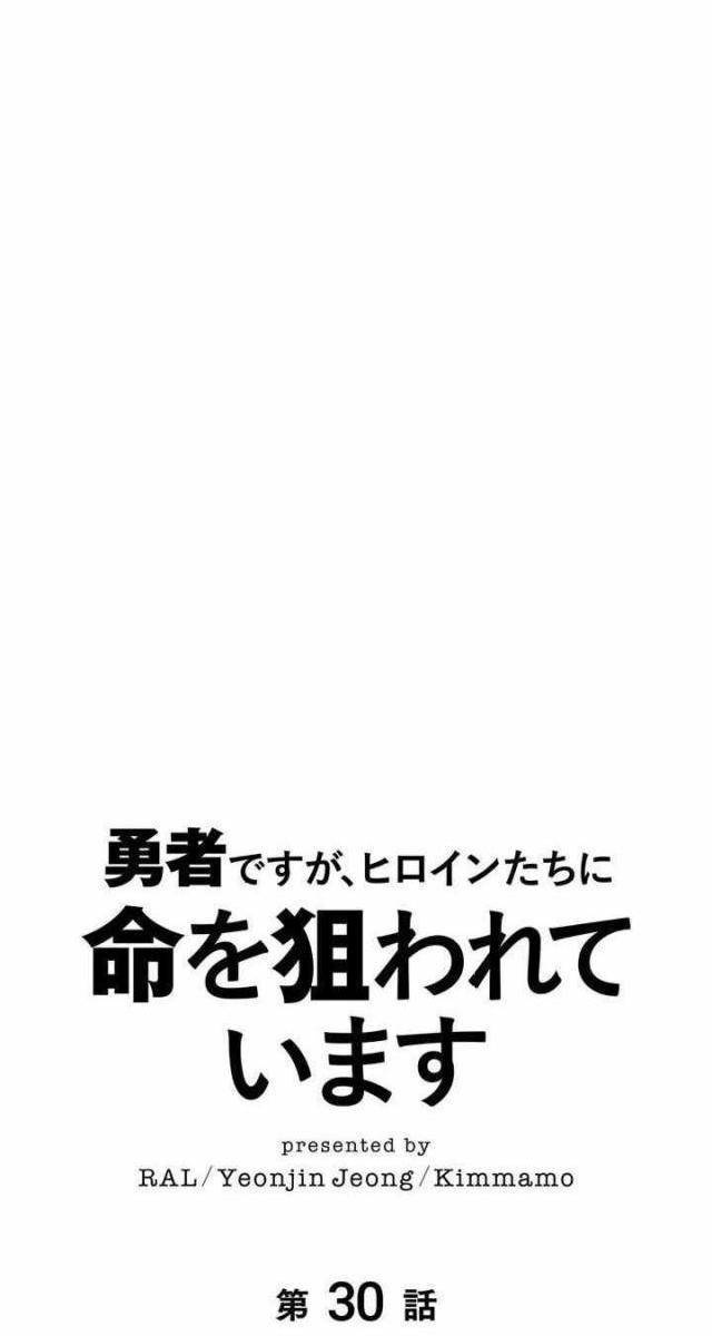 Các Nữ Anh Hùng Muốn Giết Tôi, Một Anh Hùng - Page 55