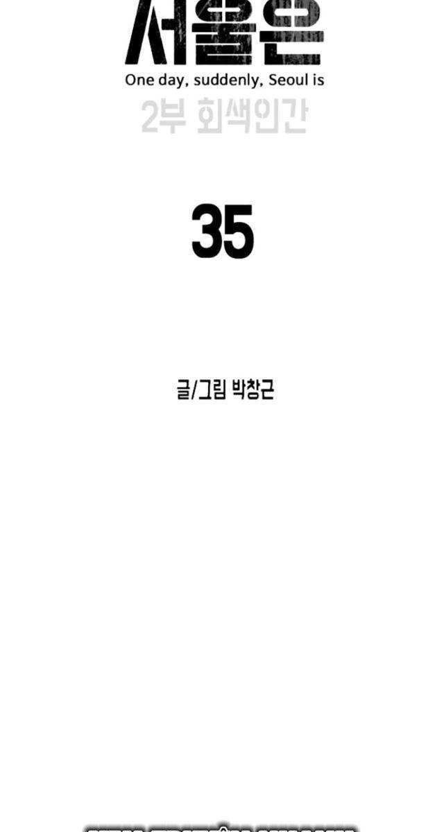 Đại Dịch Seoul - Page 11