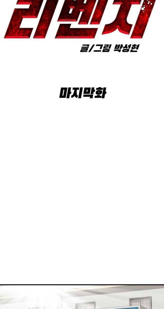 Coin Báo Thù - Page 77